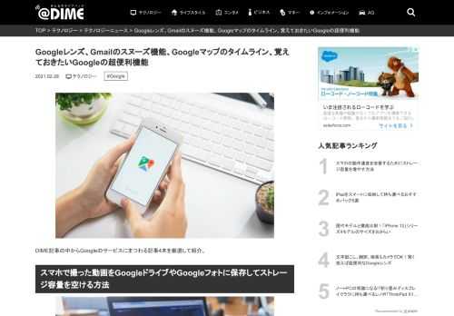 DIME記事の中からGoogleのサービスにまつわる記事4本を厳選して紹介。スマホで撮った動画をGoogleドライブやGoogleフォトに保存してストレージ容量を空ける方法スマホを使っていて写真や動画、アプリで容量...