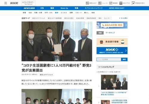 【NHK】新型コロナウイルスの影響が長期化していることを受け、立憲民主党など野党3党は、生活に困窮している人に絞って、1人当たり1…