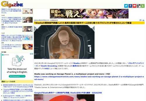 2021年2月1日にGoogleがクラウドゲームサービス「Stadia」の専用ゲーム開発部門の閉鎖を発表しました。この閉鎖に伴い、「メタルギアソリッドシリーズ」や「Death Stranding」の開発で知られる小島秀夫監督の新作ゲームプロジェクトを含む数十のゲームプロジェクトが中断されたことが、ゲーム関連メディアのVGCによって報じられています。