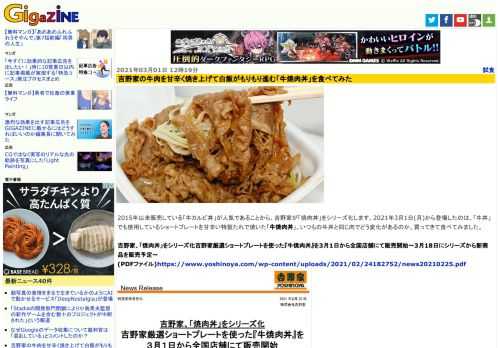 2015年以来販売している「牛カルビ丼」が人気であることから、吉野家が「焼肉丼」をシリーズ化します。2021年3月1日(月)から登場したのは、「牛丼」でも使用しているショートプレートを甘辛い特製たれで焼いた「牛焼肉丼」。いつもの牛丼と同じ肉でどう変化があるのか、買ってきて食べてみました。
