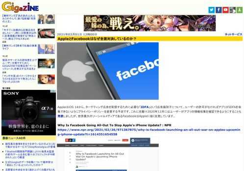 AppleはiOS 14から、ターゲティング広告を配信するために必要な「IDFA」という広告識別子について、ユーザーの許可がなければアプリがIDFAを収集できないようにプライバシーポリシーを変更する予定です。これに先駆け2020年12月にはユーザーがアプリの情報収集を確認できるようにすることも発表しましたが、世界最大のソーシャルメディアであるFacebookはAppleに強く反発しています。