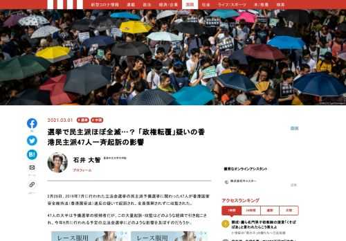 2月28日、2019年7月に行われた立法会選挙の民主派予備選挙に関わった47人が香港国家安全維持法（香港国安法）違反の疑いで起訴され、全員保釈されずに収監された。