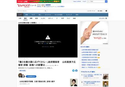 接待を受けていた山田内閣広報官が1日、辞職した。山田広報官の辞職をめぐっては、菅首相の判断が遅かったのではないかという指摘が、政府内から出ている。政府関係者は「傷口が浅いうちではなく、傷口を最大限に広げてからの辞職になった」。