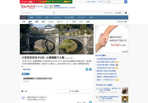 宮内庁は1日、皇室最高齢の三笠宮妃百合子さま（97）が、発作性心房細動との診断を受け、東京都中央区の聖路加国際病院に入院されたと発表した。症状は重篤ではなく、入院は1週間程度の見込み。