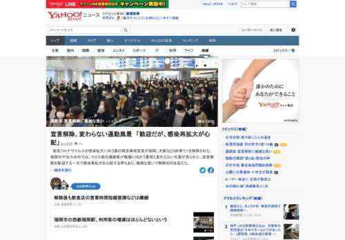 新型コロナ感染拡大に伴う国の緊急事態宣言が福岡、大阪など6府県で1日解除された。通勤客からは、宣言解除を歓迎する一方で感染再拡大を心配する声もあり、複雑な思いで解除初日を迎えた。