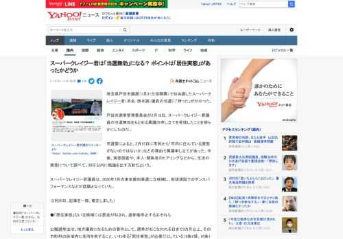 埼玉県戸田市議選（1月31日投開票）で初当選したスーパークレイジー君（本名：西本誠）議員の当選に「待った」がかかった。  戸田市選挙管理委員会が2月16日、スーパークレイジー君議員の当選無効をもとめ