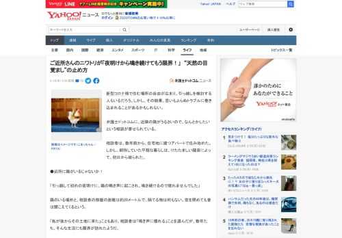 新型コロナ禍で住む場所の自由が広まり、引っ越しを検討する人もいるだろう。しかし、その結果、思いもよらぬトラブルに巻き込まれることがあるかもしれない。  弁護士ドットコムに、近隣の鶏がうるさいので、な