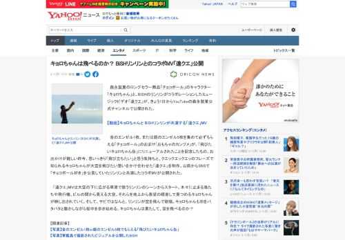 　森永製菓のロングセラー商品「チョコボール」のキャラクター「キョロちゃん」と、BiSHのリンリンがコラボレーションしたミュージックビデオ「遠クエ」が、きょう1日からYouTubeの森永製菓公式チャン