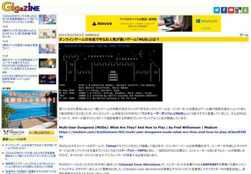 家にいながら見知らぬ人と一緒にゲームの対戦や協力プレイができるオンラインゲームは、インターネットの普及とゲーム機や技術の進化によって当たり前の存在になりましたが、オンラインゲーム自体は1970年代に「マルチユーザーダンジョン(MUD)」という形ですでに登場していました。そんなMUDについて、ホラー小説やファンタジー小説を執筆する作家のフレッド・ウィリアムソン氏が解説しています。