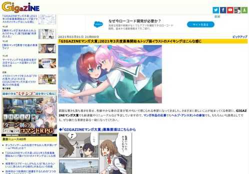 窮屈な寒さも落ち着きを見せ、色鮮やかな春の足音が肌や匂いで感じられる季節になってきました。さまざまに新しいことが始まってくる季節に、GIGAZINEマンガ大賞でも新連載やリニューアルなど予定していますので、マンガ作品の応募でもヘルプ・アシスタントの参加でも、もちろんいち読者としてでも、ぜひ新たな季節を彩る一助になってください。