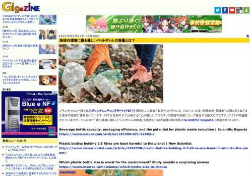 プラスチックの一種であるポリエチレンテレフタラート(PET)を原料として製造されるペットボトルは、ジュース・お茶・炭酸飲料・調味料・お酒などさまざまな液体の容器に使用されています。PETは自然の力で分解することが難しく、プラスチック容器の消費によって発生する膨大なプラスチックゴミが問題視されていますが、そんな中で「最も環境に優しいペットボトルの容量」を調査した研究結果が科学誌のScientific Reportsに掲載されています。