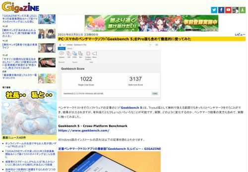 ベンチマークテストを行うソフトウェアの定番の1つ「Geekbench 5」は、Tryout版として無料で使える範囲でもきっちりとベンチマークを行うことができ、結果が出力されますが、有料版だともうちょっといろいろなことが可能です。実際、どのように変化するのか、ベンチマーク結果の見方も含めて、実際に触ってみました。
