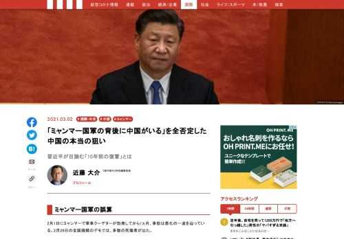 これまで3週にわたって、ミャンマー情勢について論じてきた。1回目は、アウン・サン・スー・チー女史がどんな人物なのか、会った印象を含めて述べた。2回目は、ミャンマーだけでなくASEAN10ヵ国が、それぞれ強権化している現状を伝えた。先週の3回目は、日本在住の若いミャンマー人たちの訴えを伝えた。4回目となる今週は、主にミャンマーを巡る国際情勢について述べたい…