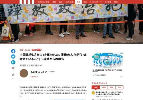 昨年6月末に香港で国家安全維持法（以下、国家安全法）が施行されてから半年あまりが経った。現在の香港は、新型コロナウイルス感染症の「第四波」下にあり、その感染拡大防止のため一般ビザでの入境は許されていないが、居住権を持つ筆者は1月初めに香港に降り立った。