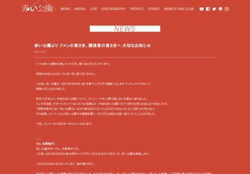 赤い公園の活動情報。