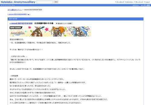 言及元の増田です。一応、生活保護申請して受諾され、その後正式に受給が決定し、受給されました。やったね！働かなくてもVtuber推せるよ！！……