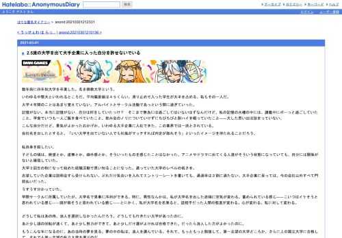 数年前に四年制大学を卒業した。名を佛教大学という。いわゆる中堅大といわれるところだ。平均偏差値は４５くらい。滑り止めで入った学生が大…