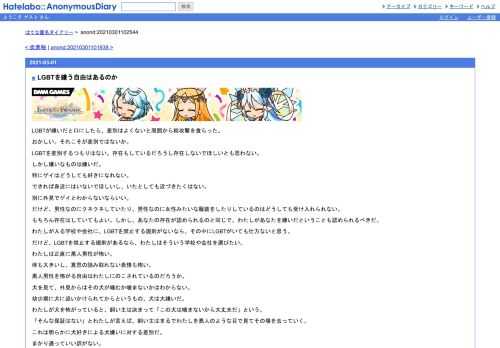 LGBTが嫌いだと口にしたら、差別はよくないと周囲から総攻撃を食らった。おかしい。それこそが差別ではないか。LGBTを差別するつもりはない。存在…