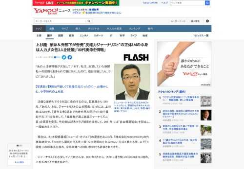 「あの人は倫理観が欠如しています。私は、志望していた新聞社への就職もあきらめて彼に尽くしたのに、嘘を指摘したら、クビにされました」  