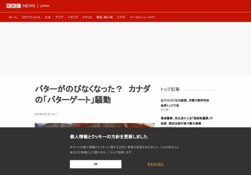カナダのバターに異変が起きている―――と、地元の食通たちが数週間前から指摘している。バターがのびにくくなっているとの訴えをめぐる騒動は「バターゲート」と呼ばれている。