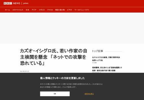若い作家はインターネットでの攻撃や全否定を恐れ、自主検閲しているのではないか。日本生まれの著名な英作家サー・カズオ・イシグロが、そんな見方をBBCのインタビューで示した。