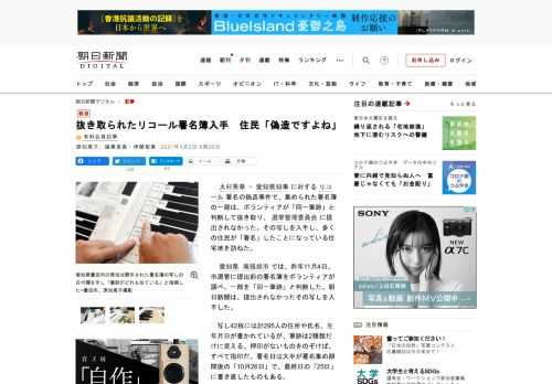 　大村秀章・愛知県知事に対するリコール署名の偽造事件で、集められた署名簿の一部は、ボランティアが「同一筆跡」と判断して抜き取り、選挙管理委員会に提出されなかった。その写しを入手し、多くの住民が「署名」…