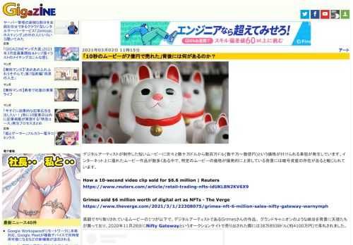 デジタルアーティストが制作した短いムービーに次々と数十万ドルから数百万ドル(数千万～数億円)という価格が付けられる事態が発生しています。インターネット上に優れたムービー作品が数多くある中で、特定のムービーの価格が爆発的に上昇している背景には暗号資産の存在があると報じられています。