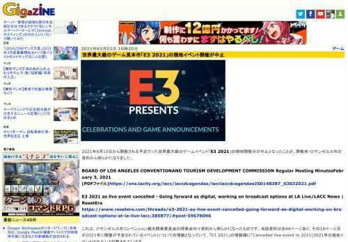 2021年6月15日から開催される予定だった世界最大級のゲームイベント「E3 2021」の現地開催分が中止となったことが、開催地・ロサンゼルス市の資料から明らかになりました。