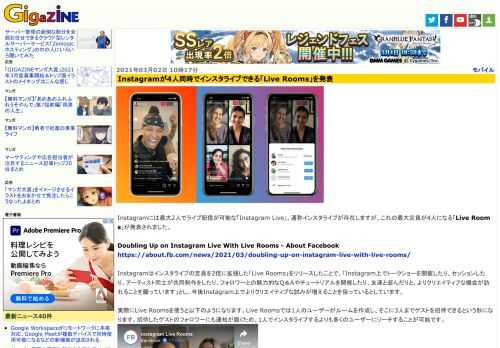 Instagramには最大2人でライブ配信が可能な「Instagram Live」、通称インスタライブが存在しますが、これの最大定員が4人になる「Live Rooms」が発表されました。