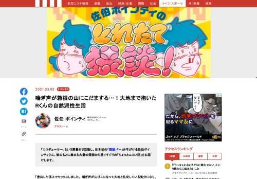 日本初の「猥談バー」を手がける佐伯ポインティさん。彼のもとに集まる大量の猥談から選りすぐりの「ちょっとエロい話」をお届けします。