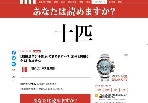 「十匹」って読めますか？ 意外と間違うかもしれません。