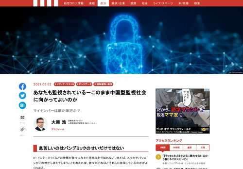 たった数十年間のデジタル化によって、世の中が「超監視社会」に変貌を遂げつつあることは十分理解する必要があると思う。今のところ大した機能を持たずに、普及が進んでいないマイナンバーは、日本の「超監視社会」を加速させるカギになるのではないかと恐れている。