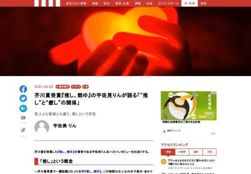 ―芥川賞受賞で一躍話題となった本作『推し、燃ゆ』。この物語は主人公の女子高生・あかりの「推し」ているアイドルがファンを殴り、炎上するところから始まります。