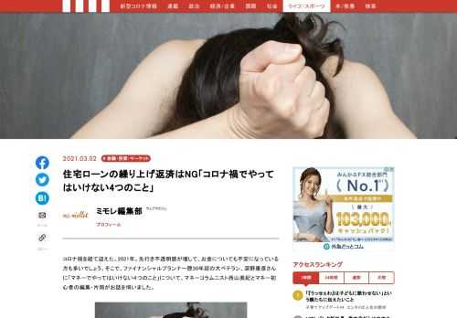 コロナ禍を経て迎えた、2021年。先行き不透明感が増して、お金についても不安になっている方も多いでしょう。そこで、ファイナンシャルプランナー歴30年超の大ベテラン、深野康彦さんに「マネーでやってはいけない４つのこと」について、マネーコラムニスト西山美紀とマネー初心者の編集・片岡がお話を伺いました。