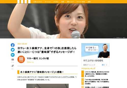 日本テレビの人気アナウンサーである水卜麻美アナがみずからのインスタグラムを更新。「1の形」を全身で“形態模写”する様を投稿している。