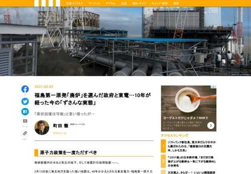 福島第一原子力発電所のずさんな廃炉作業の実態が明るみに出ている。原子力の分野では、他にも難問が山積みだ。使用済み核燃料の処分地捜しは緒に着いたばかりだし、目玉の高速増殖炉もんじゅの廃炉が決まったにもかかわらず、実現性に疑問符が付く核燃料サイクル計画全体の見直しはほとんど進んでいない。