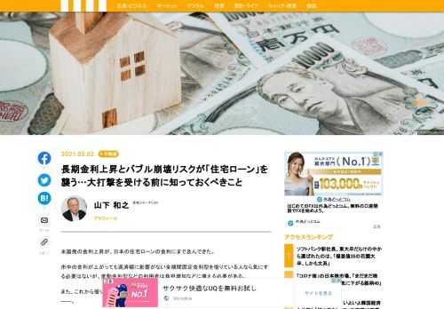 米国発の金利上昇が、日本の住宅ローンの金利にまで及んできた。これから借りようと考えている人は、金利上昇の動きをどうとらえればいいのだろうか――。