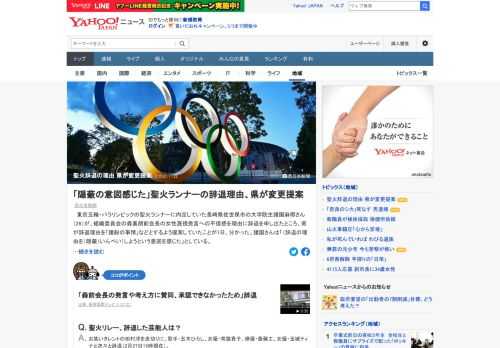 東京五輪の聖火ランナーに内定していた長崎県の大学院生が、森喜朗氏の女性蔑視発言への不信感を理由に辞退を申し出たところ、県が辞退理由を「諸般の事情」などとするよう提案していたことが判明。県は「圧力などではない」と釈明。