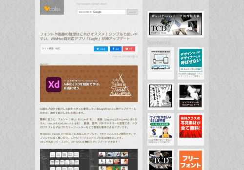 以前当ブログで紹介した時からずっと愛用しているEagleがver...