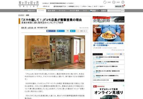 「iPhoneをご自分でわざと壊してください。最近の端末は水に強いので、水没以外の方法がいいですよ。アスファルトの路上に置いて、車で踏みつぶせば確実です」2020年の暮れ、ドコモショップゲートシティ大崎店（東…