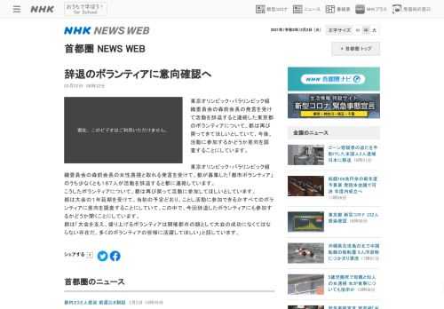 東京オリンピック・パラリンピック組織委員会の森前会長の発言を受けて活動を辞退すると連絡した東京都のボランティアについて、都は再び戻ってきて…