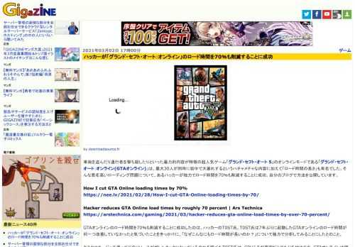 車両を盗んだり通行者を撃ち殺したりといった暴力的内容が特徴の超人気ゲーム「グランド・セフト・オート 5」のオンラインモードである「グランド・セフト・オート：オンライン(GTAオンライン)」は、最大30人が同時に街中で大暴れするというハチャメチャな内容に加えて「ロード時間の長さ」も有名でした。そんな悪名高いローディング問題について、あるハッカーが独力でロード時間を70％も削減することに成功。自分のブログで方法を公開しています。