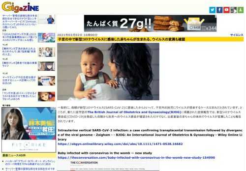 一般的に、母親が新型コロナウイルス(SARS-CoV-2)に感染したからといって、子宮内の胎児にウイルスが感染するケースはまれだとされています。ところが、新たに医学誌のThe British Journal of Obstetrics and Gynaecology(BJOG)に掲載された症例報告では、新型コロナウイルス感染症(COVID-19)を発症した母親から胎児へのウイルス感染が確認されただけでなく、出産直後の赤ちゃんの体内でウイルスが変異したことも報告されています。