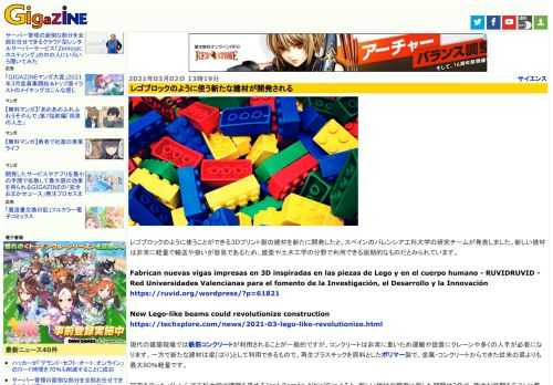 レゴブロックのように使うことができる3Dプリント製の建材を新たに開発したと、スペインのバレンシア工科大学の研究チームが発表しました。新しい建材は非常に軽量で輸送や扱いが容易であるため、建築や土木工学の分野で利用できる画期的なものだとみられています。