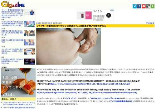 イタリアの総合病院であるIstituti Fisioterapici Ospitalieriの研究者チームが、肥満の人は健康な人に比べてファイザーの新型コロナウイルスワクチンの効果が半分程度しかないとする研究論文を発表しました。この論文は記事作成時点でまだ査読が行われていませんが、新型コロナウイルス感染症(COVID-19)のワクチンに関連する新たな問題が発生するかもしれないことが示唆されています。