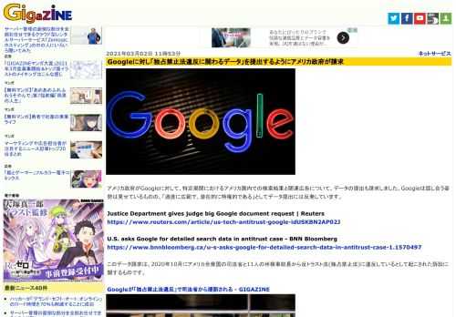 アメリカ政府がGoogleに対して、特定期間におけるアメリカ国内での検索結果と関連広告について、データの提出も請求しました。Googleは話し合う姿勢は見せているものの、「過度に広範で、潜在的に特権的である」としてデータ提出には反発しています。
