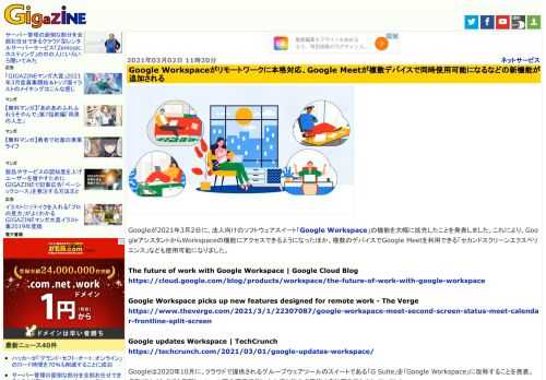 Googleが2021年3月2日に、法人向けのソフトウェアスイート「Google Workspace」の機能を大幅に拡充したことを発表しました。これにより、GoogleアシスタントからWorkspaceの機能にアクセスできるようになったほか、複数のデバイスでGoogle Meetを利用できる「セカンドスクリーンエクスペリエンス」なども使用可能になりました。