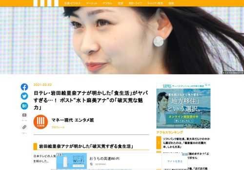 日本テレビの人気アナウンサーである岩田絵里奈アナが、みずからの独特すぎる「食生活」を明かした。