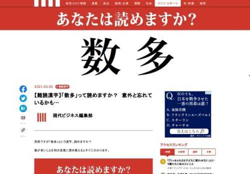 突然ですが「数多」という漢字、読めますか？