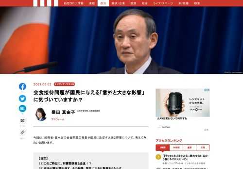 今回は、総務省・農水省の会食問題の背景や国民に及ぼす大きな弊害について、考えてみたいと思います。